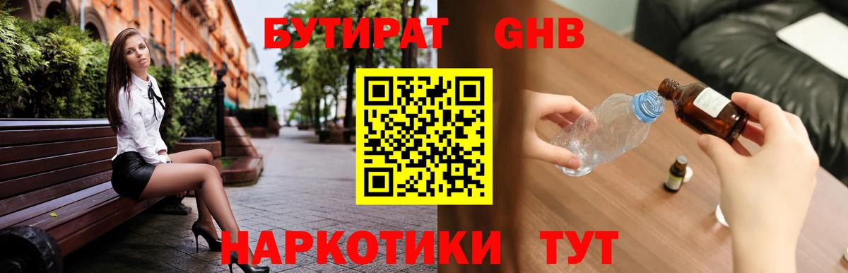 БУТИРАТ буратино Черняховск