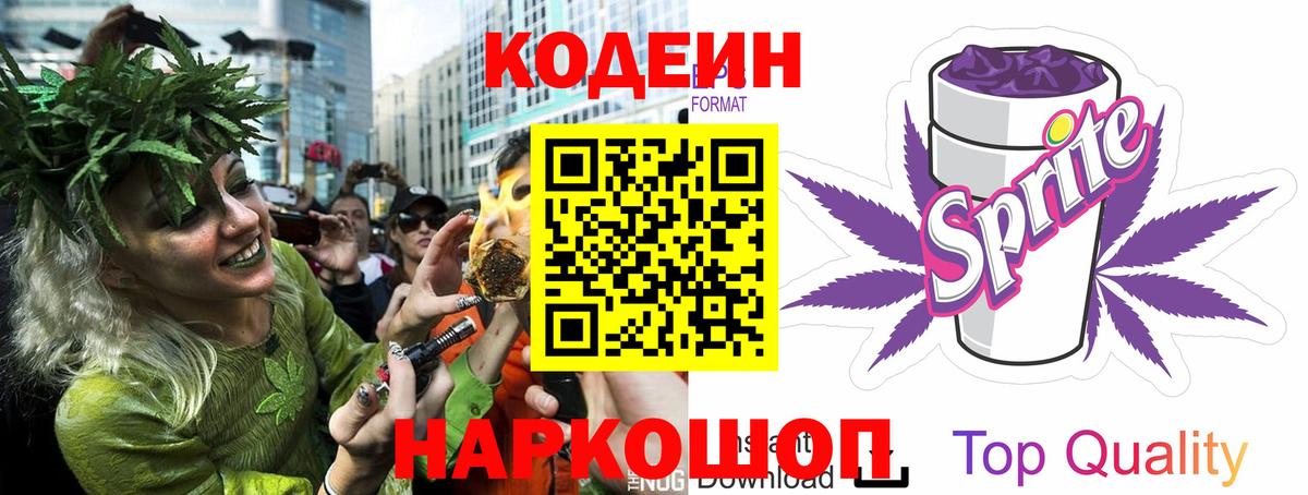 Codein Purple Drank Черняховск
