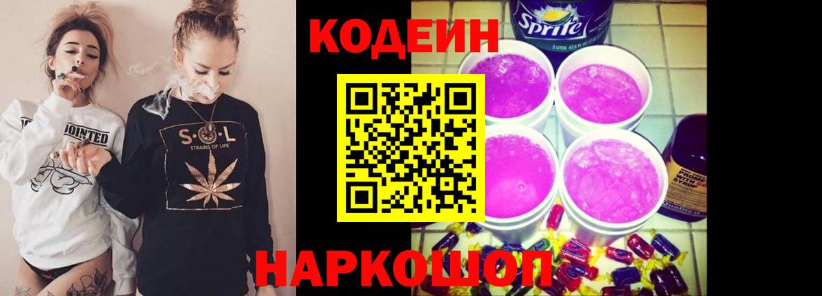 Codein напиток Lean (лин)  Вход с VPN  Кодеин напиток Lean (лин)  Черняховск 