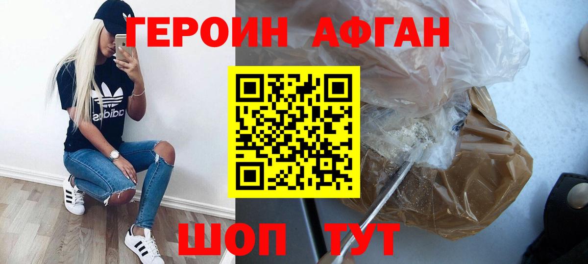 Героин Heroin  Вход с VPN  Черняховск 
