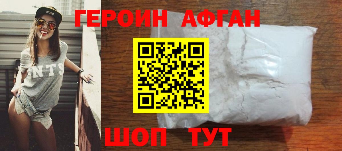 ГЕРОИН герыч Черняховск