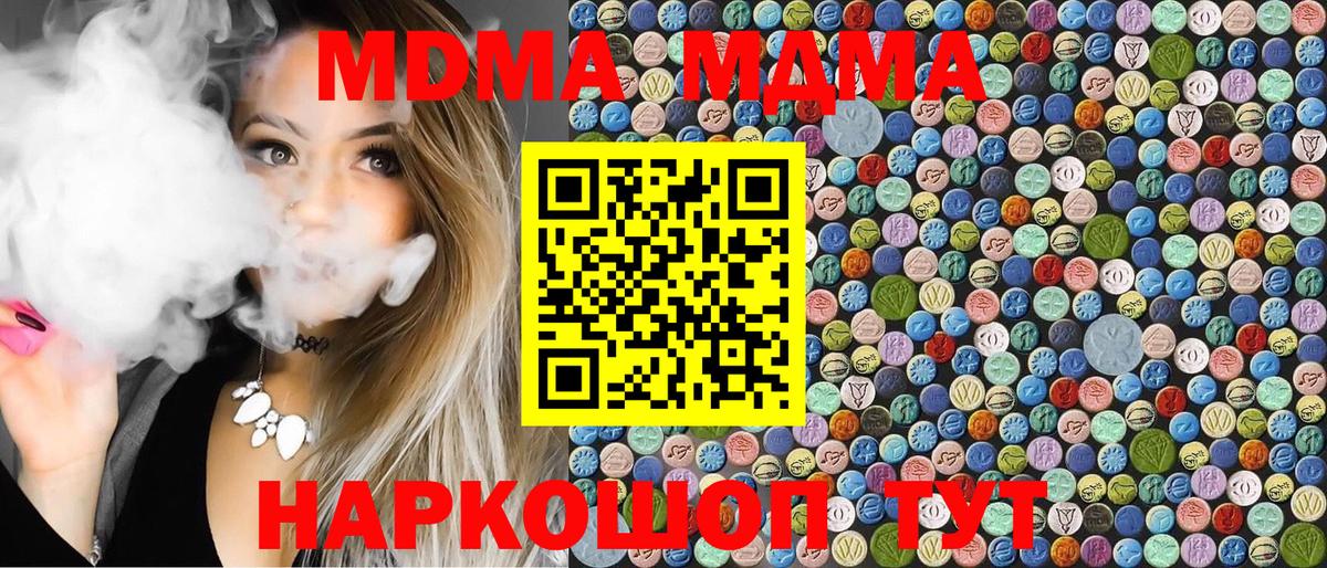 МДМА Molly  Вход с VPN  Черняховск  MDMA VHQ 