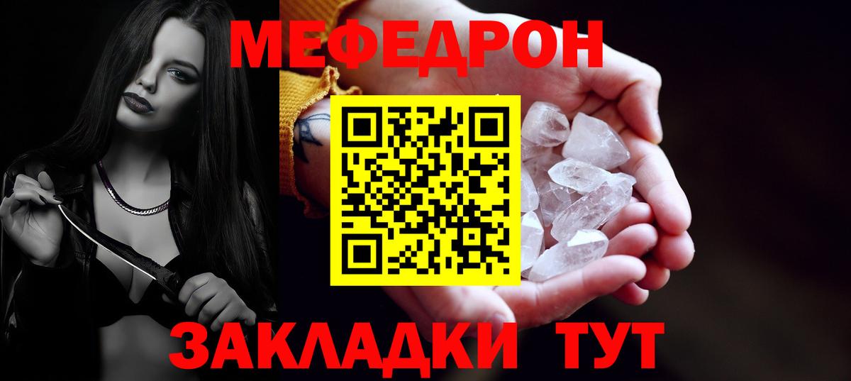 Черняховск  МЕФ VHQ  МЯУ-МЯУ  дарнет шоп  Вход с VPN 