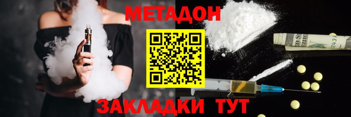 МЕТАДОН VHQ Черняховск